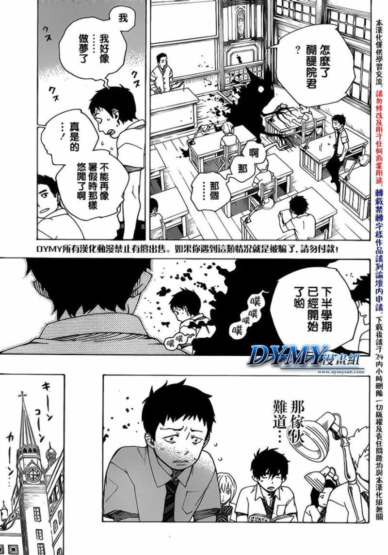 Ao no Exorcist - Chapter 38 - Page 5