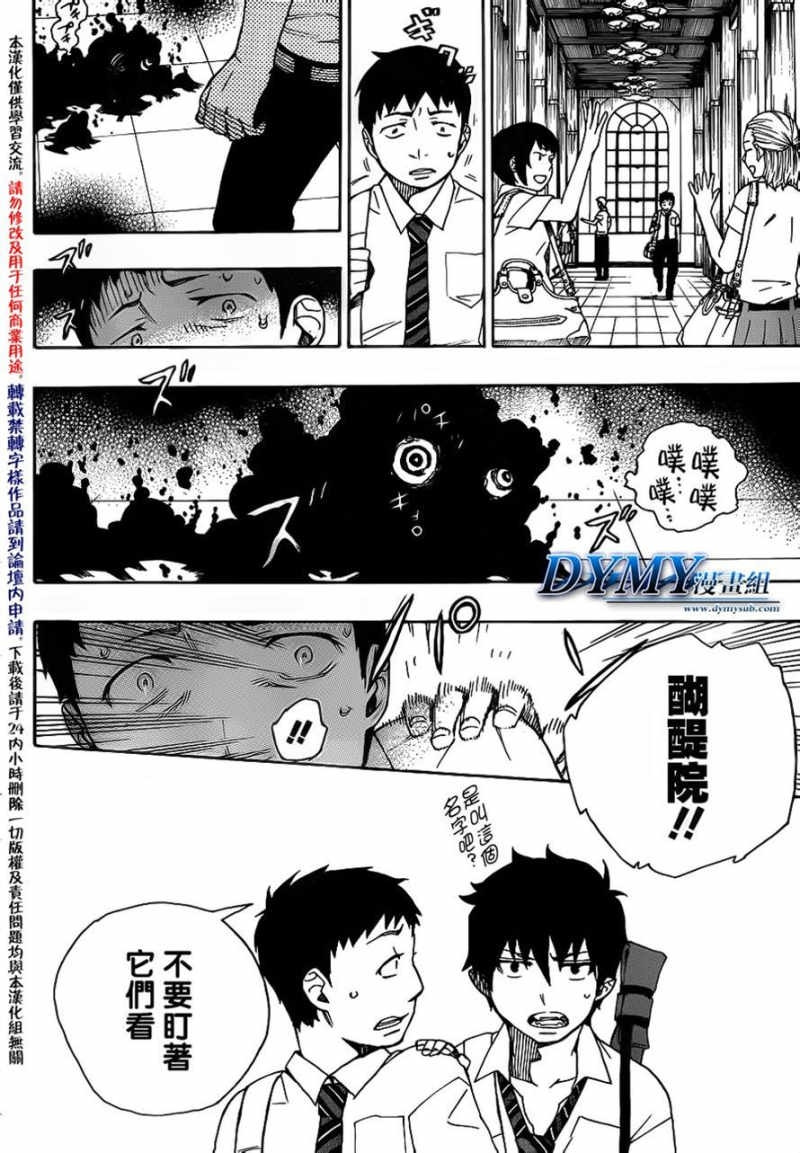 Ao no Exorcist - Chapter 38 - Page 6