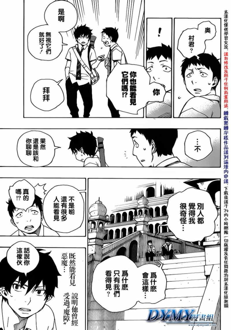 Ao no Exorcist - Chapter 38 - Page 7