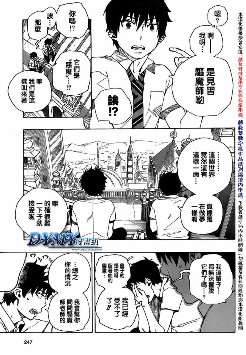 Ao no Exorcist - Chapter 38 - Page 9