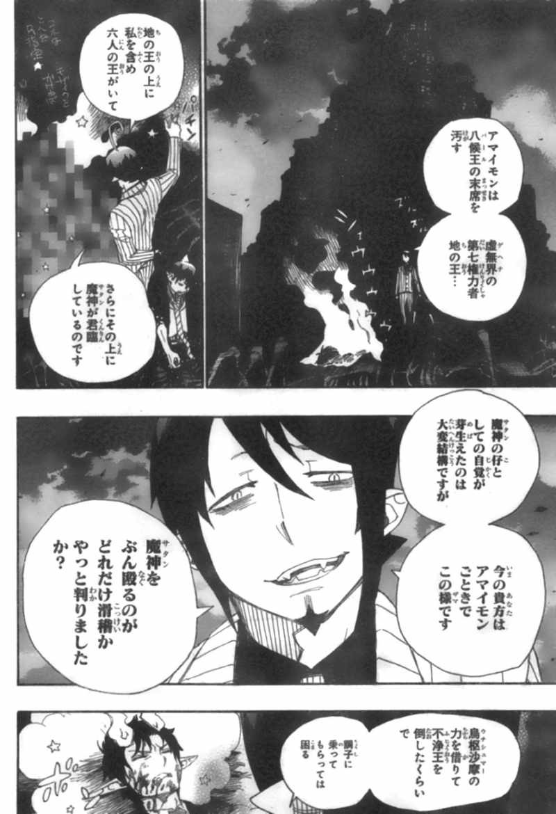 Ao no Exorcist - Chapter 39 - Page 30