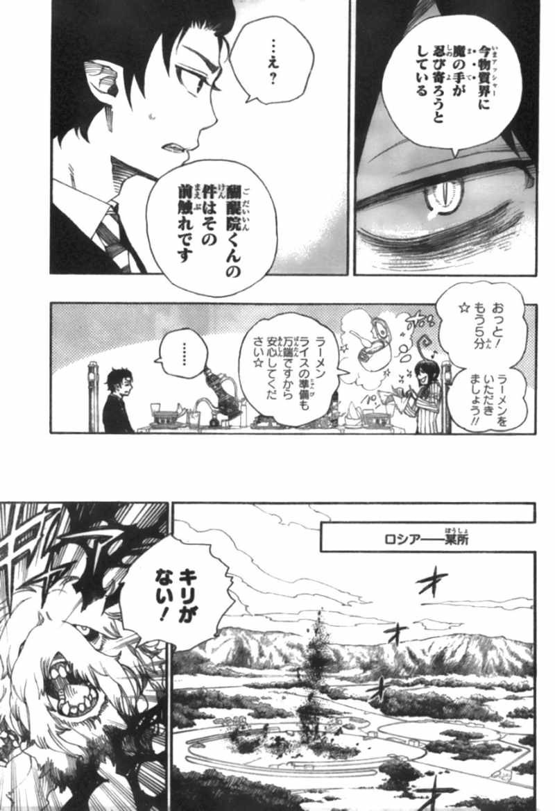 Ao no Exorcist - Chapter 39 - Page 33