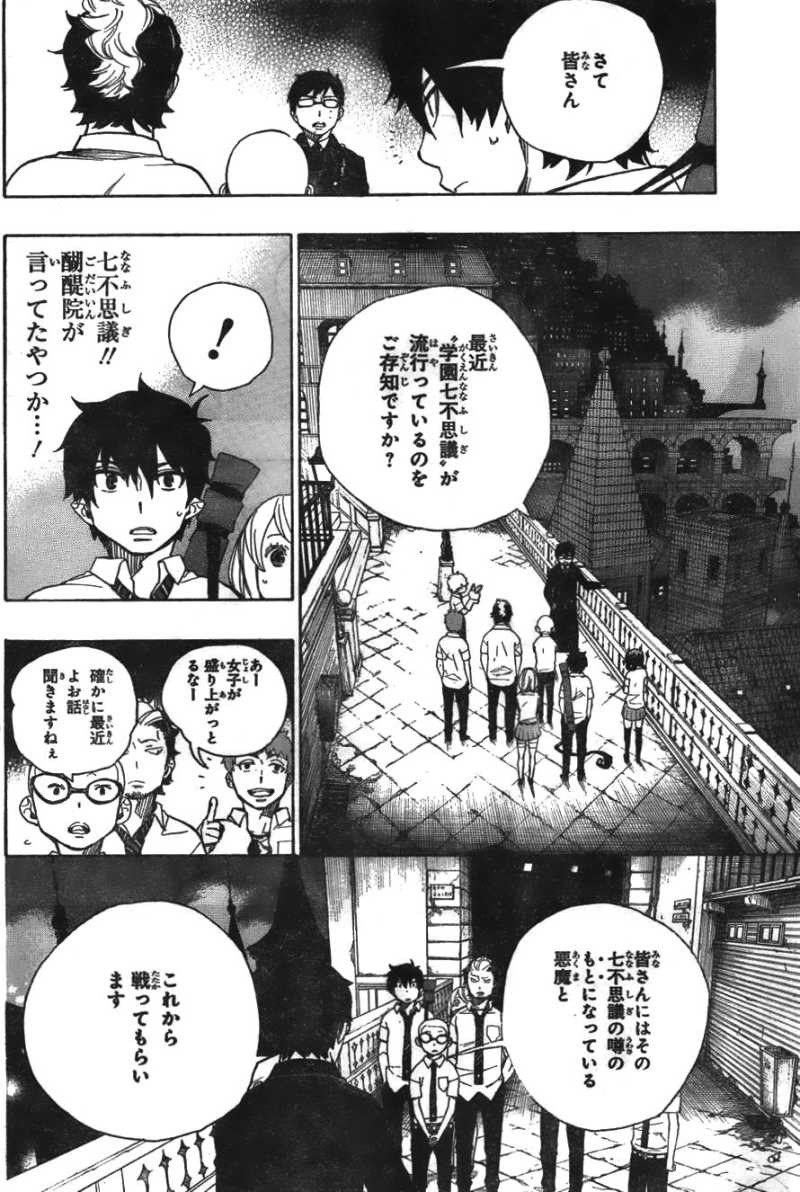 Ao no Exorcist - Chapter 40 - Page 10