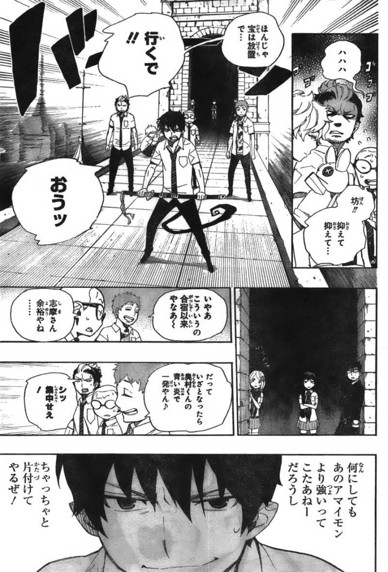 Ao no Exorcist - Chapter 40 - Page 15