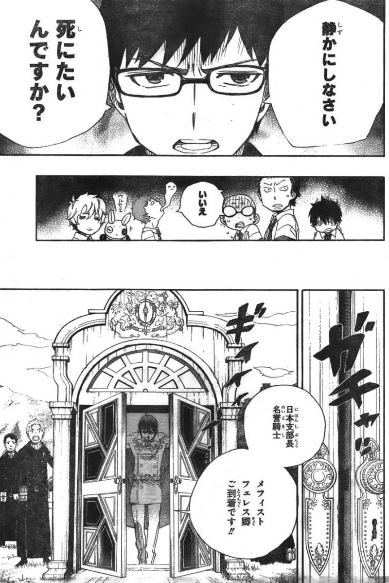 Ao no Exorcist - Chapter 40 - Page 33