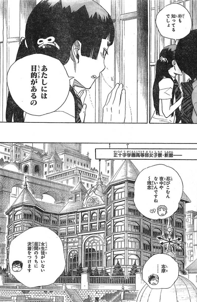 Ao no Exorcist - Chapter 41 - Page 13