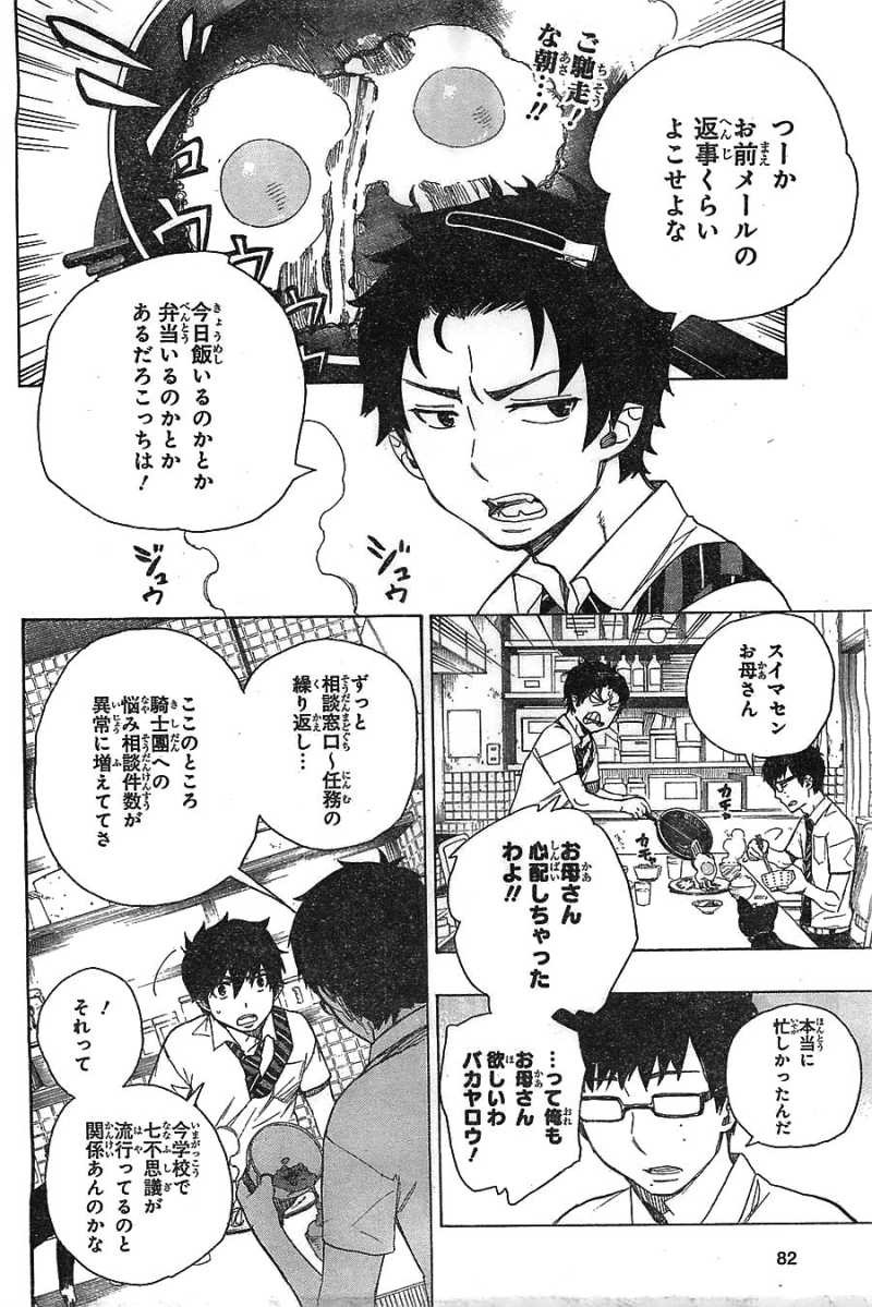Ao no Exorcist - Chapter 41 - Page 2