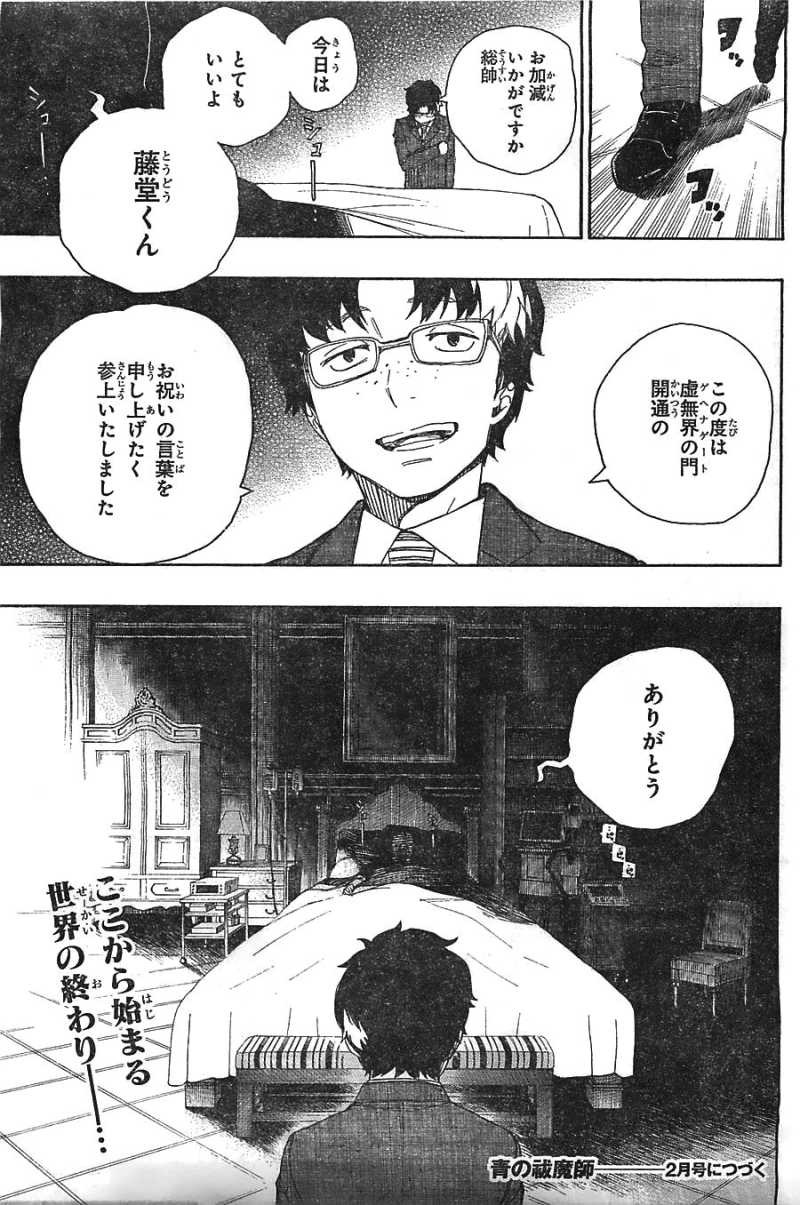 Ao no Exorcist - Chapter 41 - Page 35