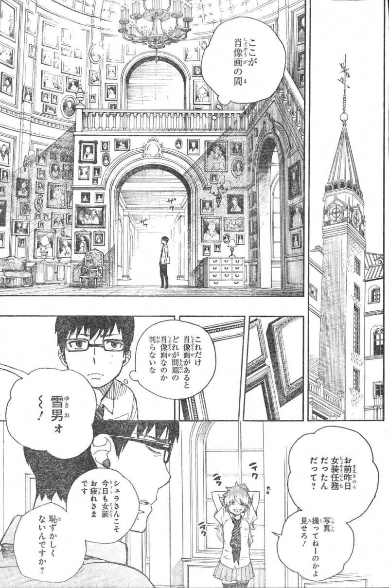 Ao no Exorcist - Chapter 42 - Page 3