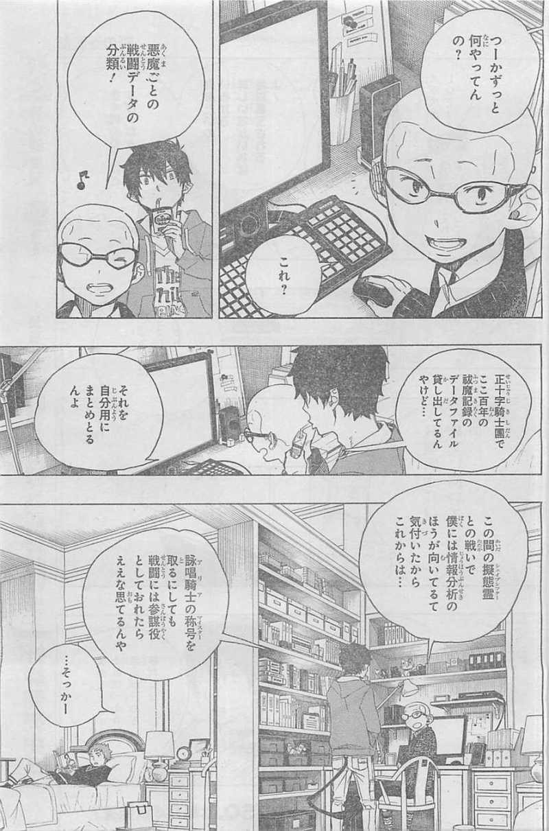 Ao no Exorcist - Chapter 45 - Page 3