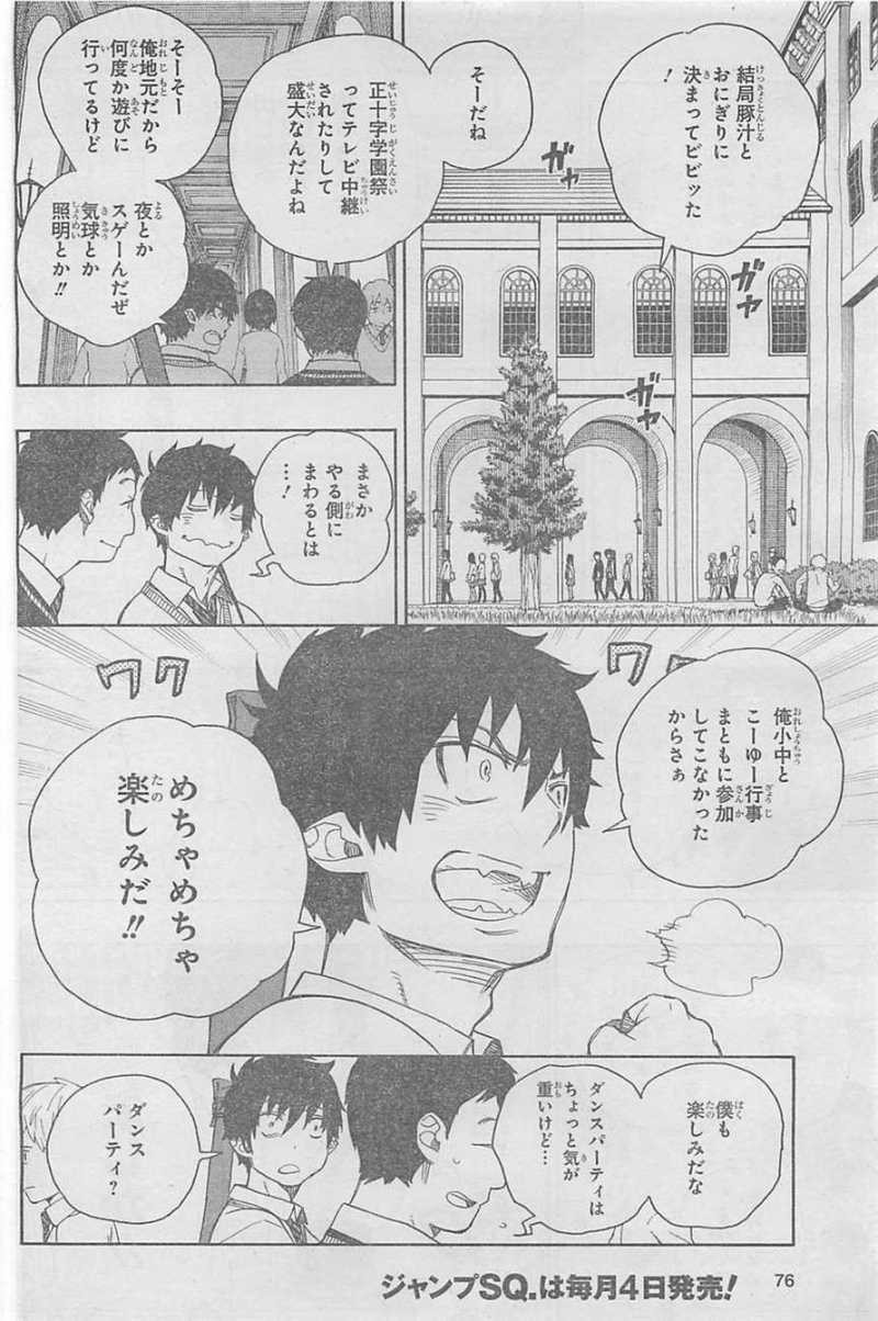 Ao no Exorcist - Chapter 45 - Page 8