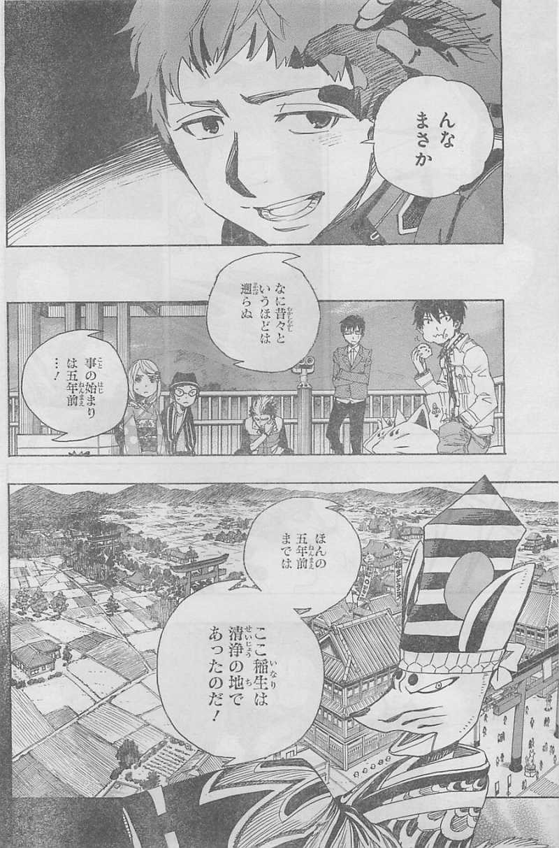 Ao no Exorcist - Chapter 51 - Page 33
