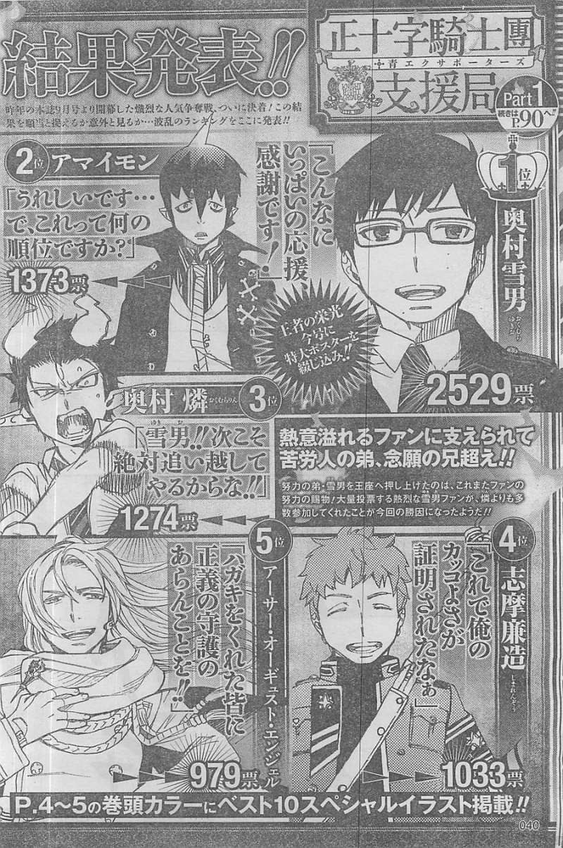 Ao no Exorcist - Chapter 53 - Page 32