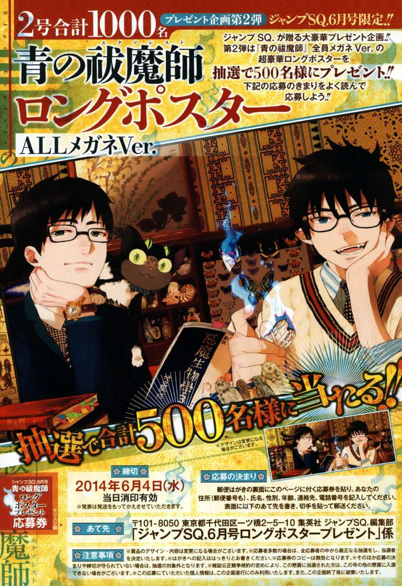 Ao no Exorcist - Chapter 57 - Page 2
