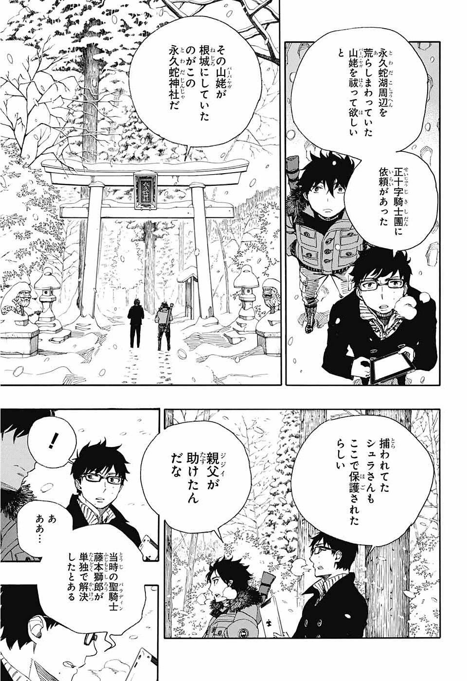 Ao no Exorcist - Chapter 75 - Page 17