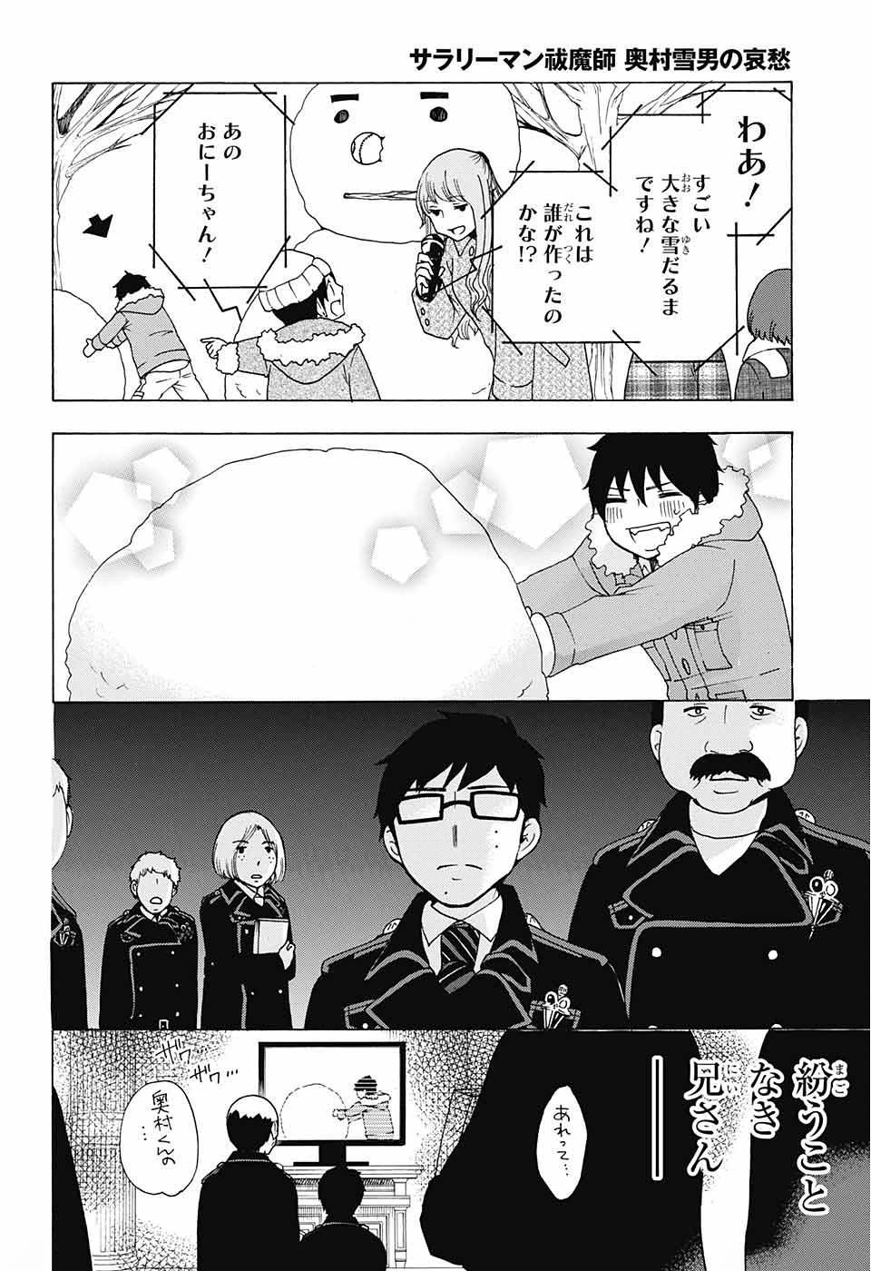 Ao no Exorcist - Chapter 75 - Page 26