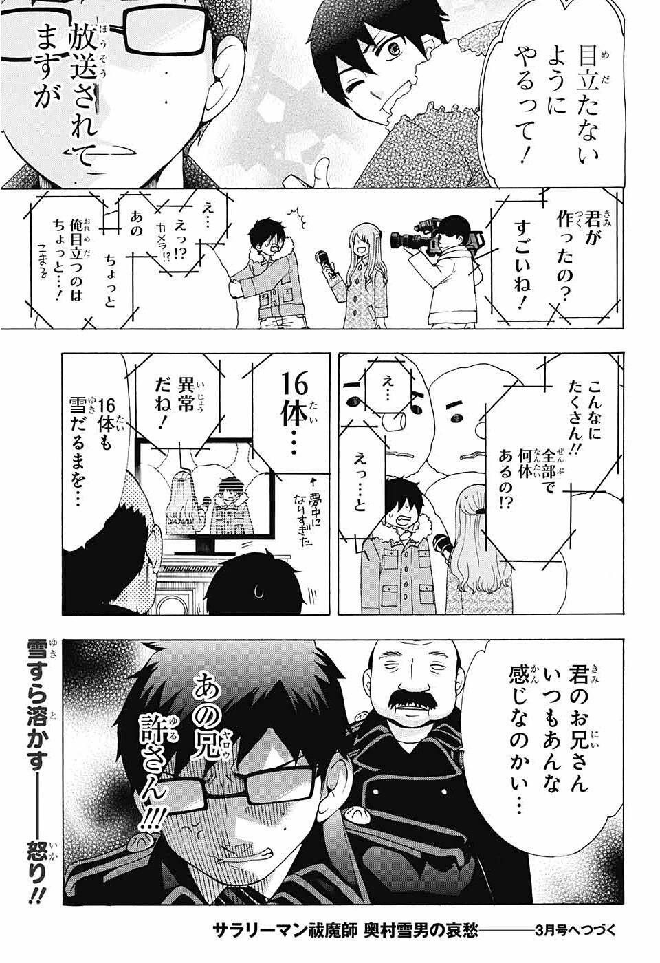 Ao no Exorcist - Chapter 75 - Page 27