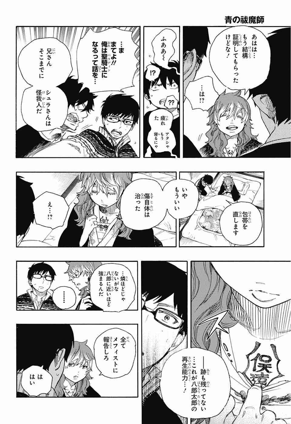 Ao no Exorcist - Chapter 76 - Page 16