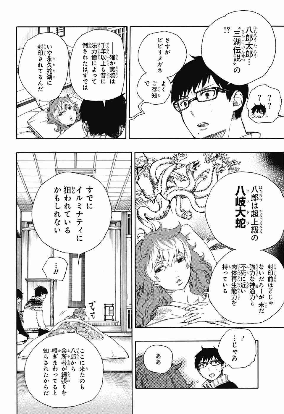 Ao no Exorcist - Chapter 76 - Page 2