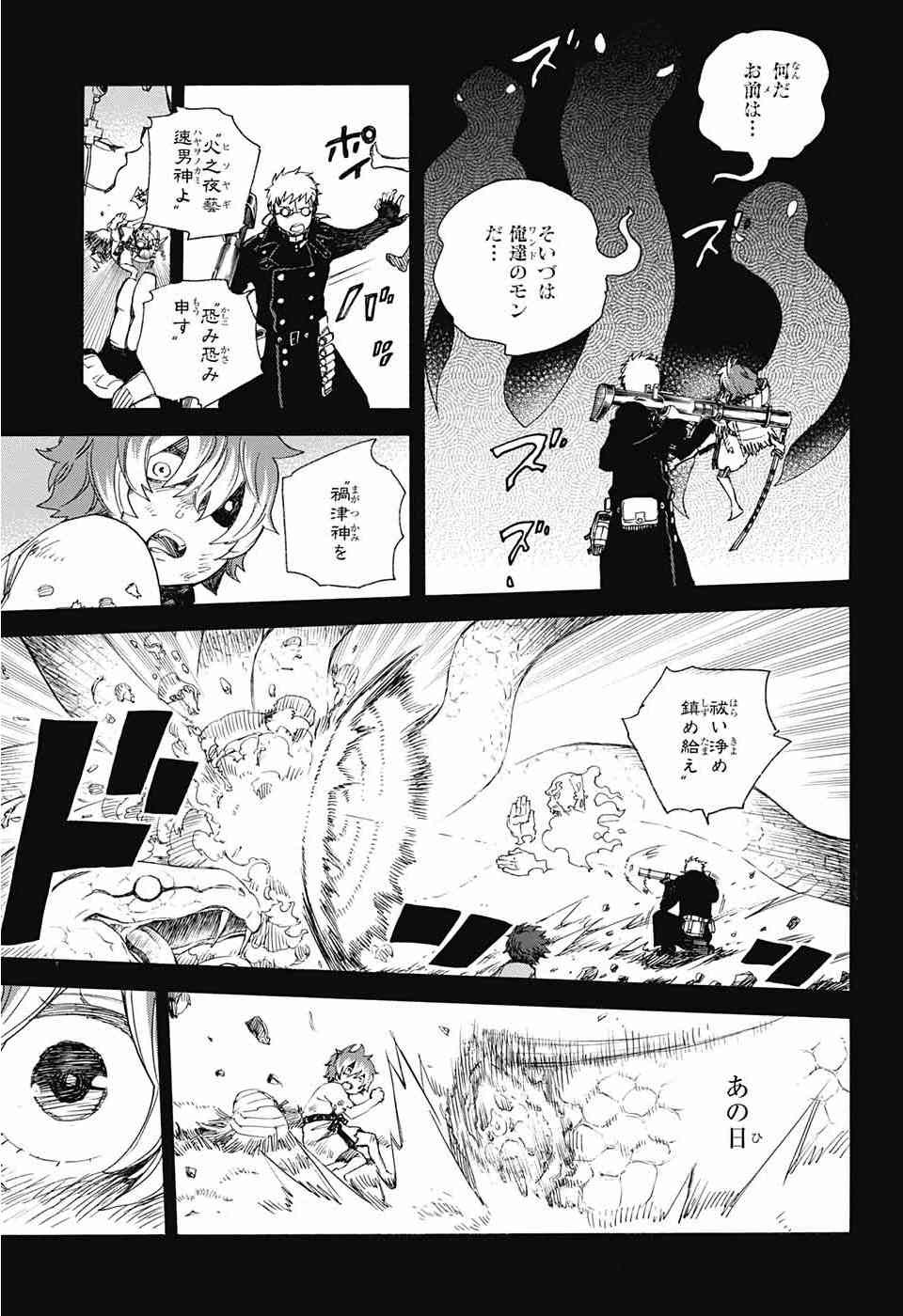 Ao no Exorcist - Chapter 76 - Page 23