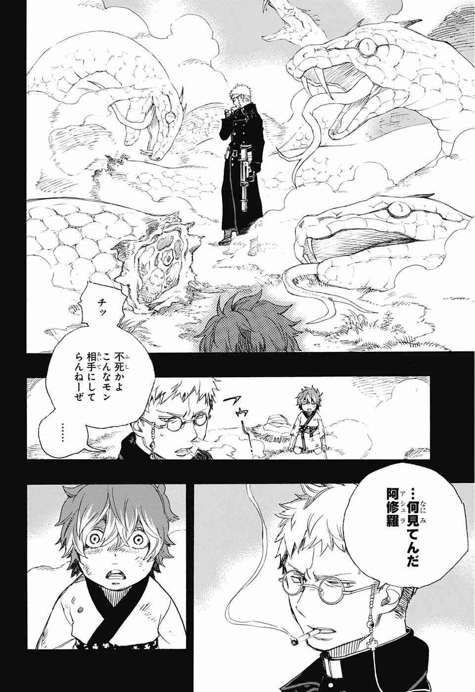 Ao no Exorcist - Chapter 76 - Page 24