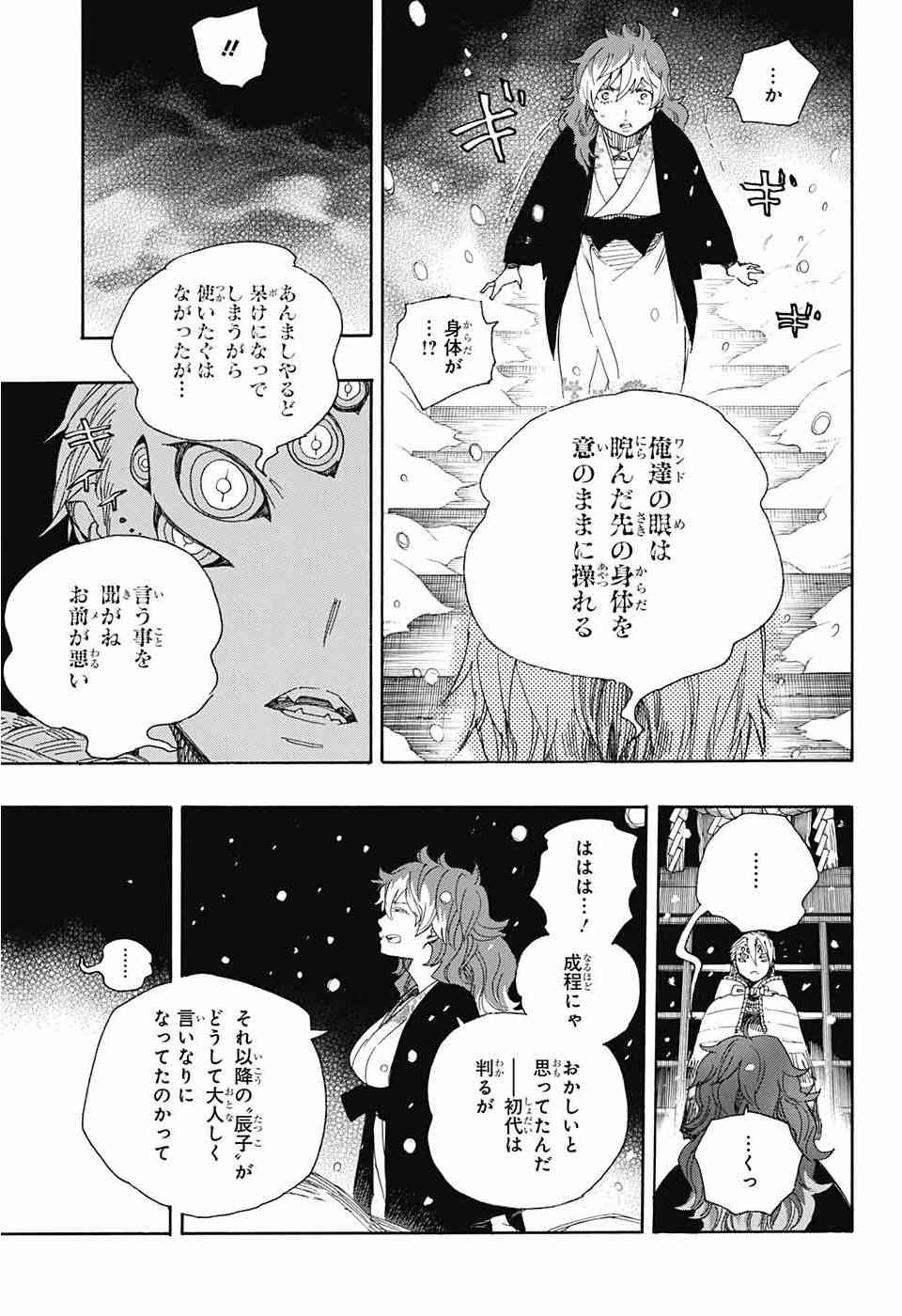 Ao no Exorcist - Chapter 76 - Page 29