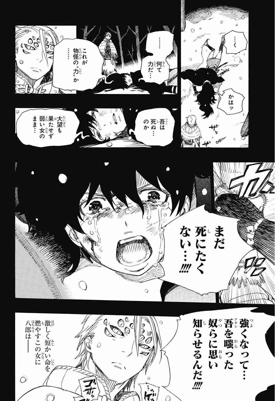 Ao no Exorcist - Chapter 76 - Page 6