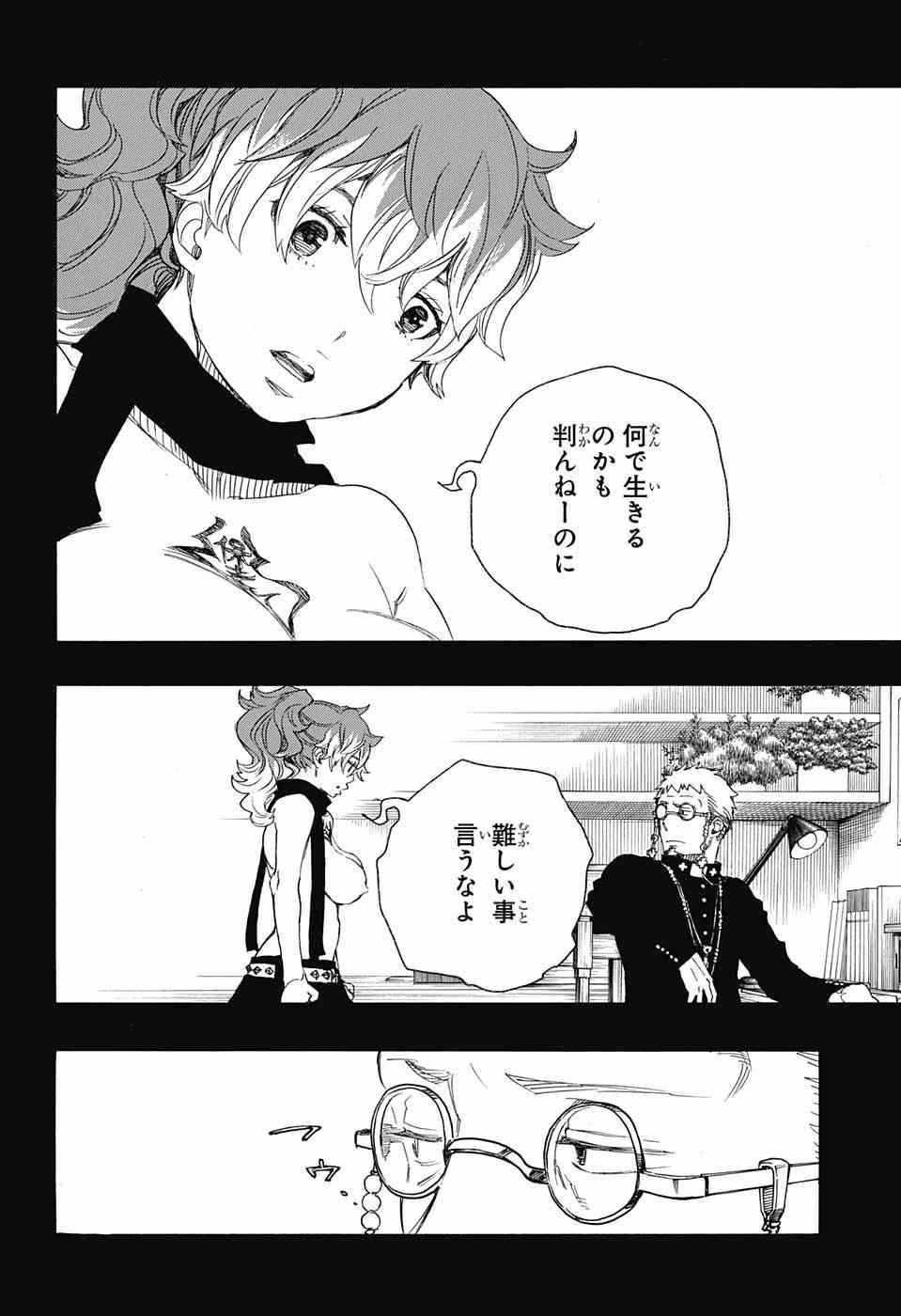 Ao no Exorcist - Chapter 78 - Page 24