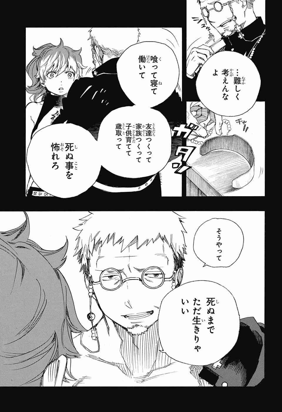 Ao no Exorcist - Chapter 78 - Page 25