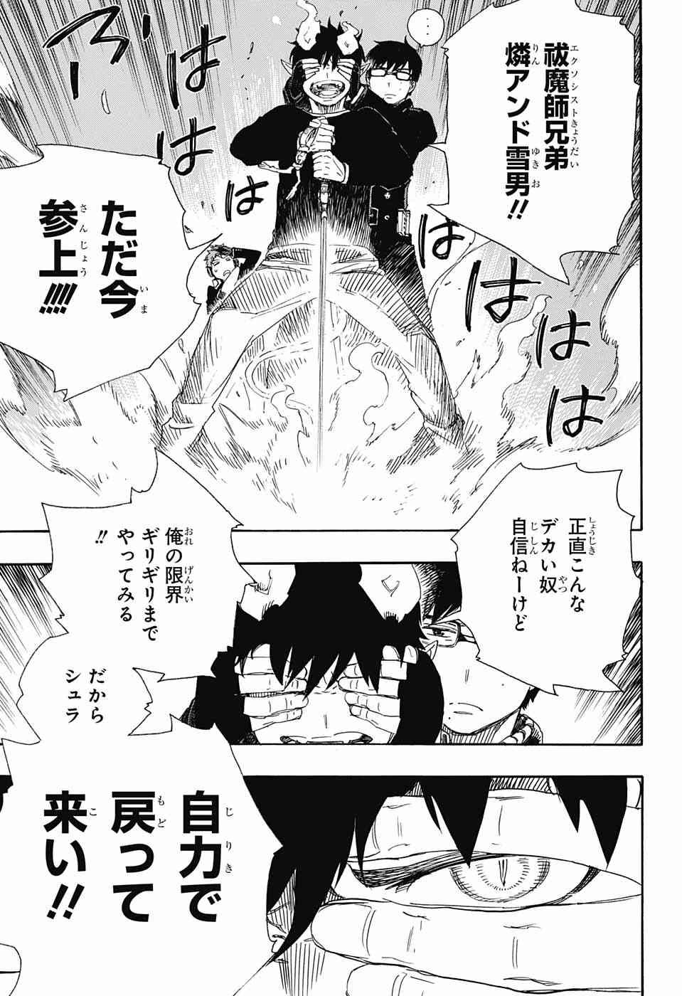 Ao no Exorcist - Chapter 78 - Page 31