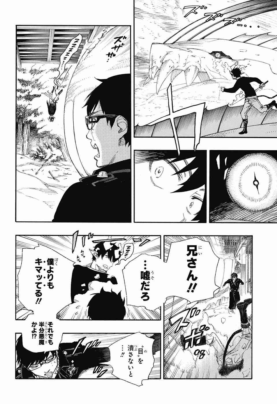 Ao no Exorcist - Chapter 78 - Page 9