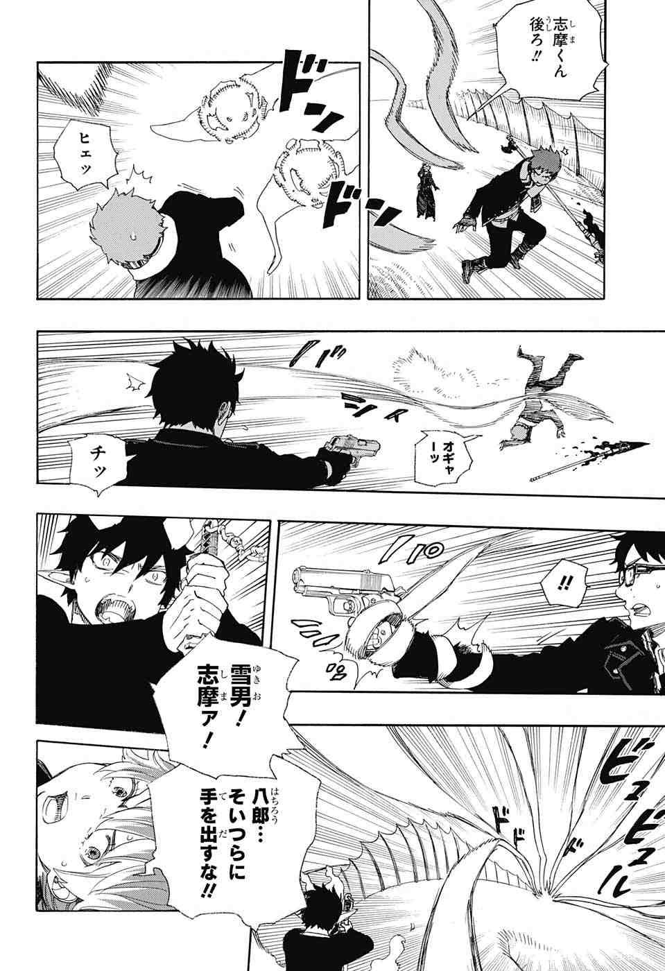 Ao no Exorcist - Chapter 79 - Page 19