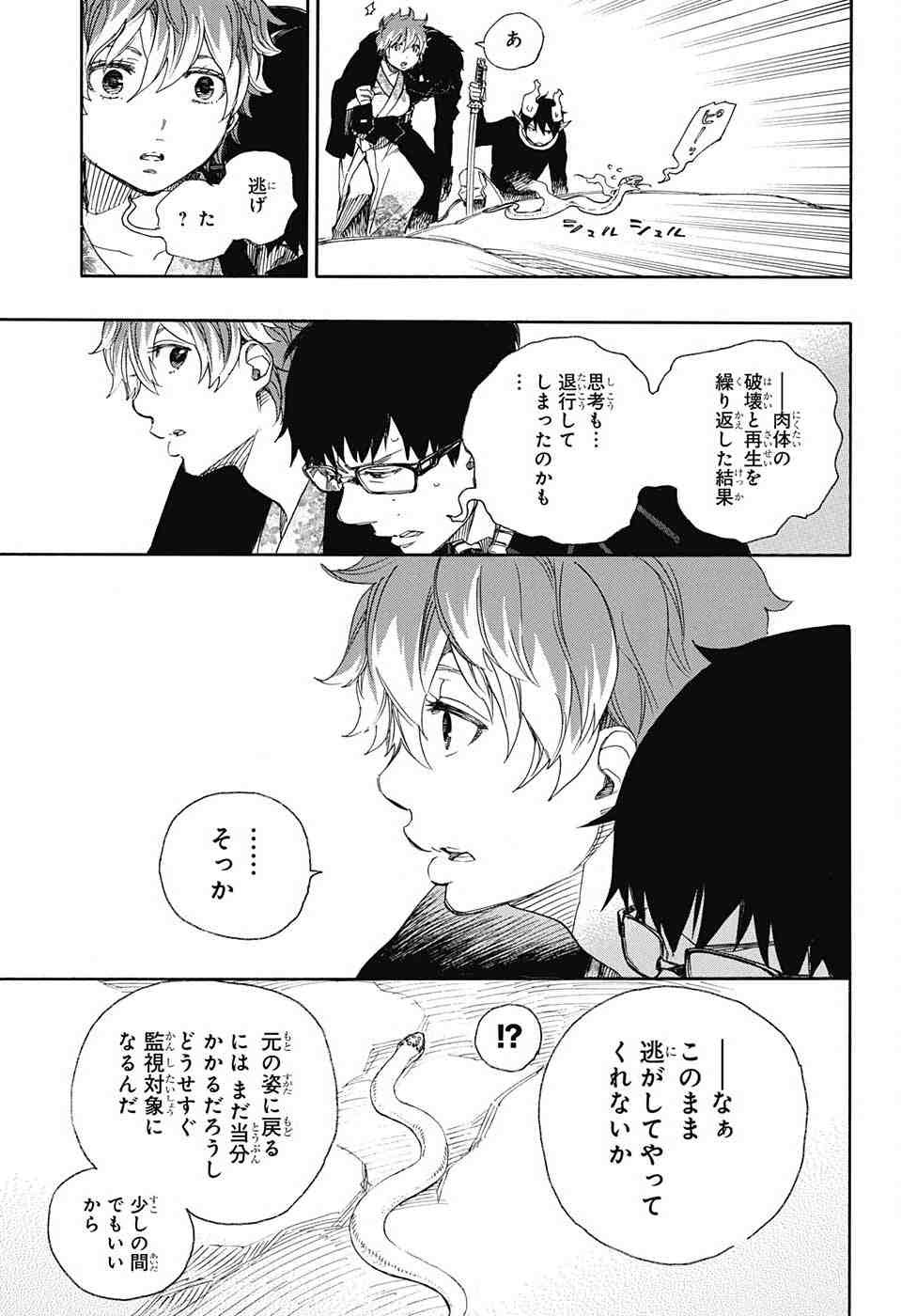 Ao no Exorcist - Chapter 79 - Page 32