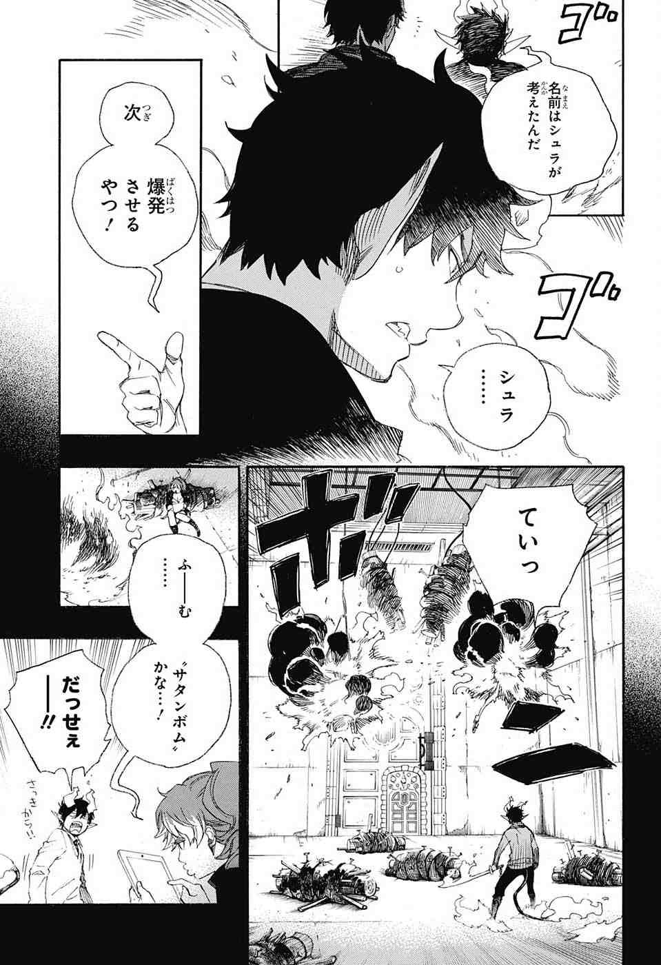 Ao no Exorcist - Chapter 79 - Page 6