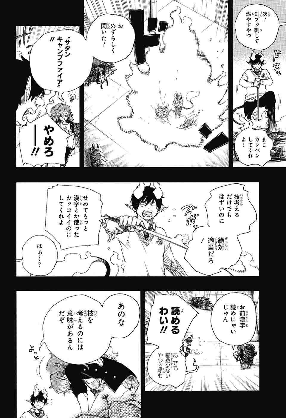 Ao no Exorcist - Chapter 79 - Page 7