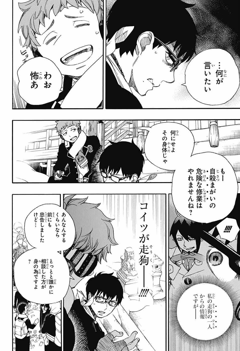 Ao no Exorcist - Chapter 80 - Page 20