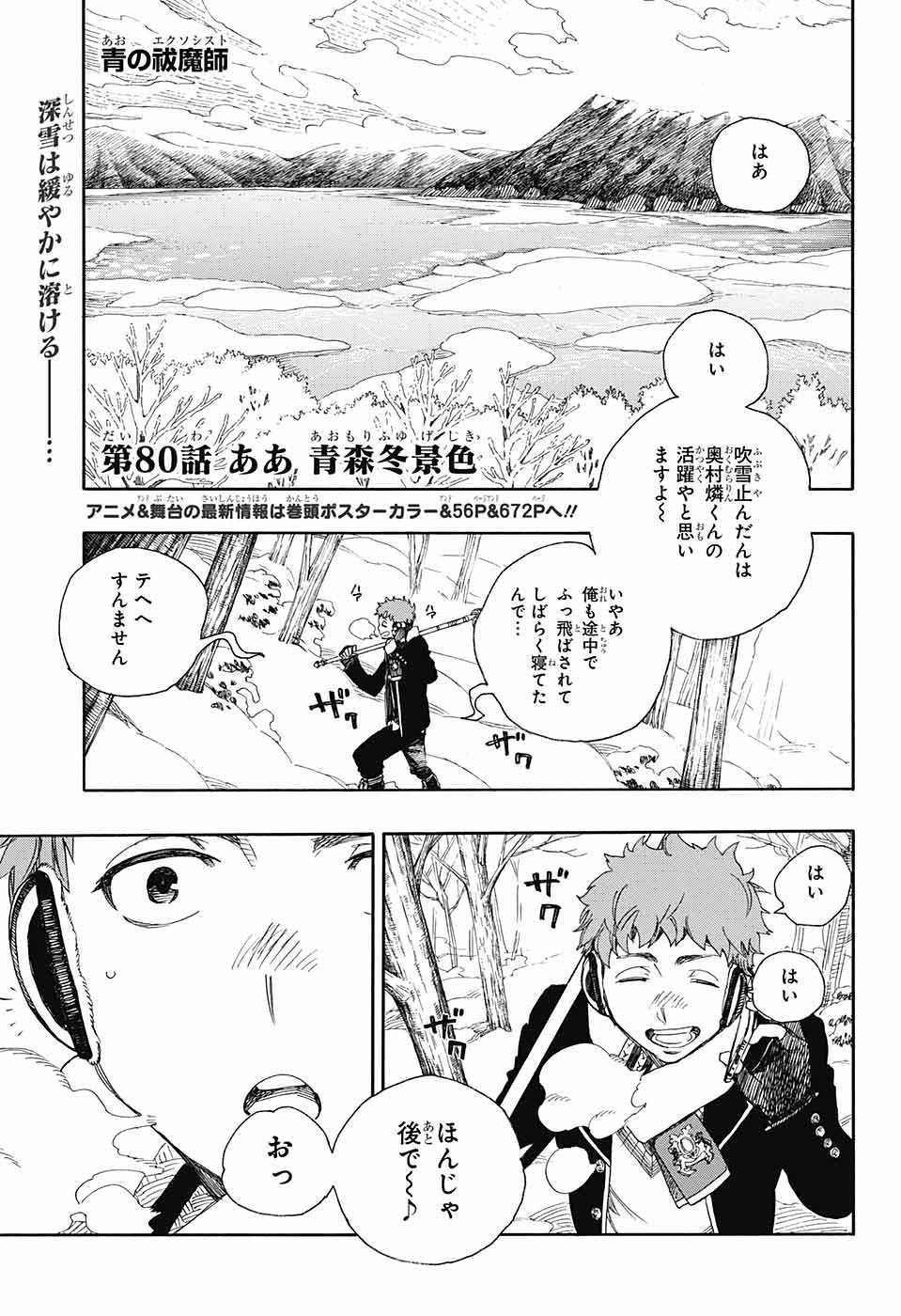 Ao no Exorcist - Chapter 80 - Page 5