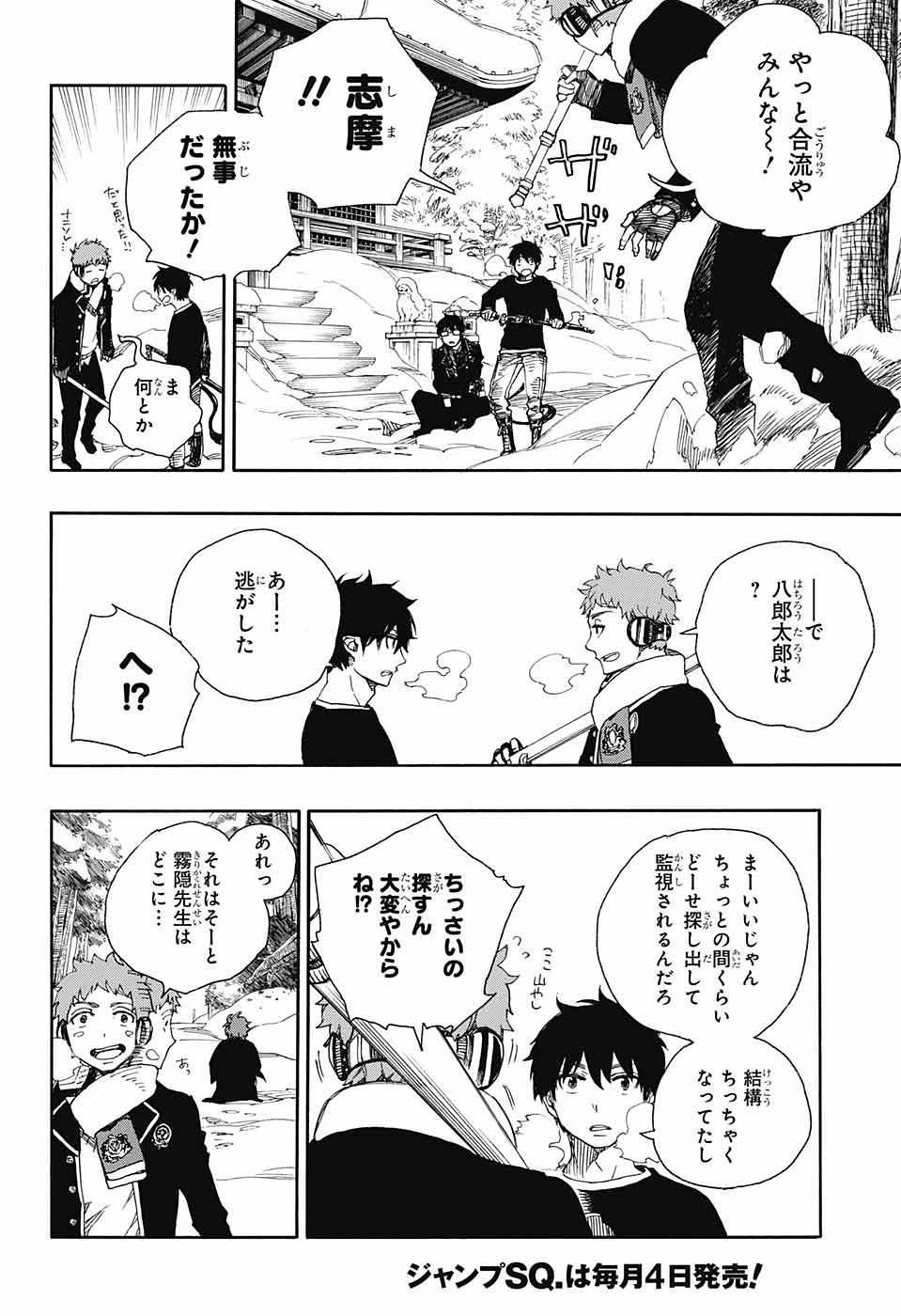 Ao no Exorcist - Chapter 80 - Page 6