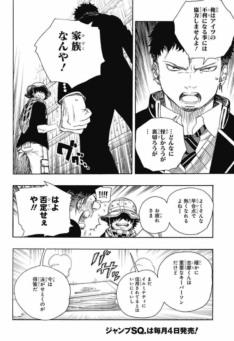 Ao no Exorcist - Chapter 81 - Page 21