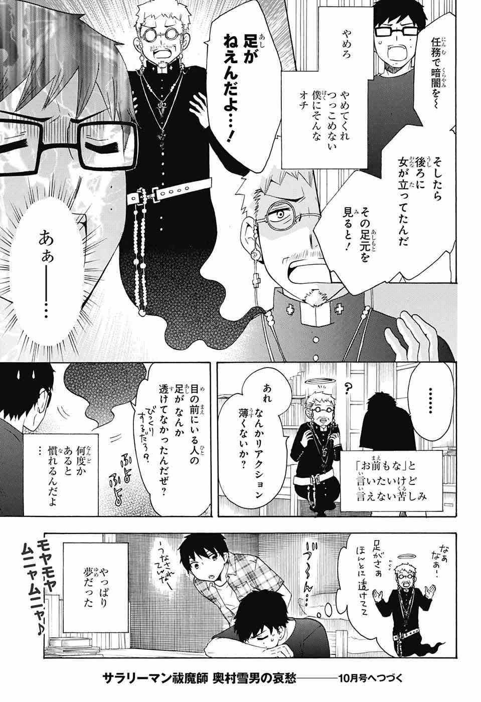 Ao no Exorcist - Chapter 81 - Page 40