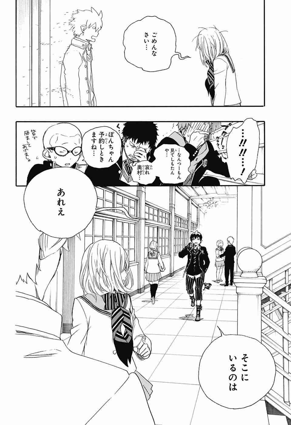 Ao no Exorcist - Chapter 82 - Page 34