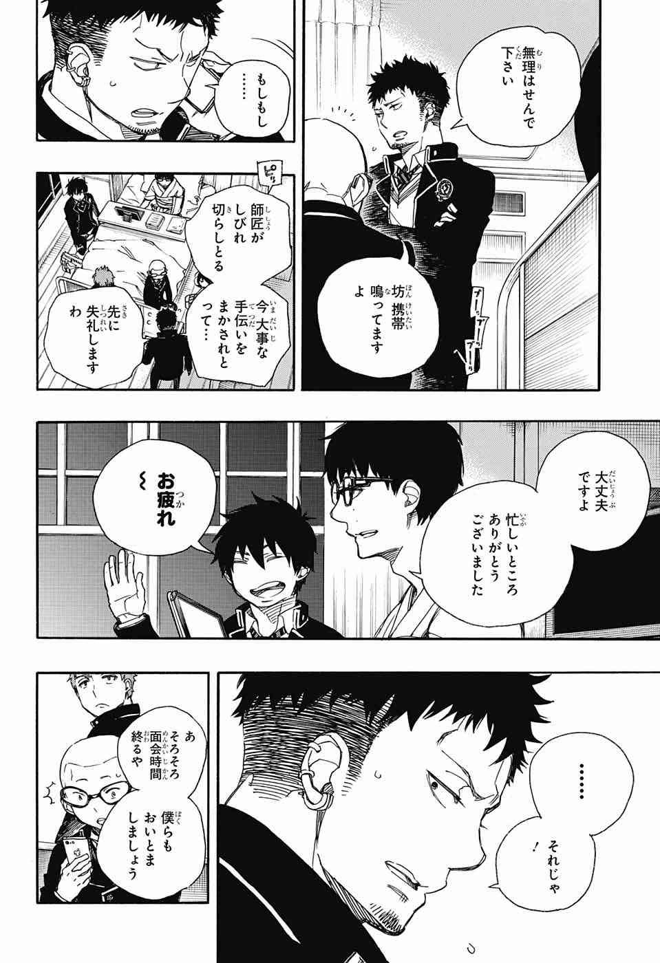 Ao no Exorcist - Chapter 82 - Page 4