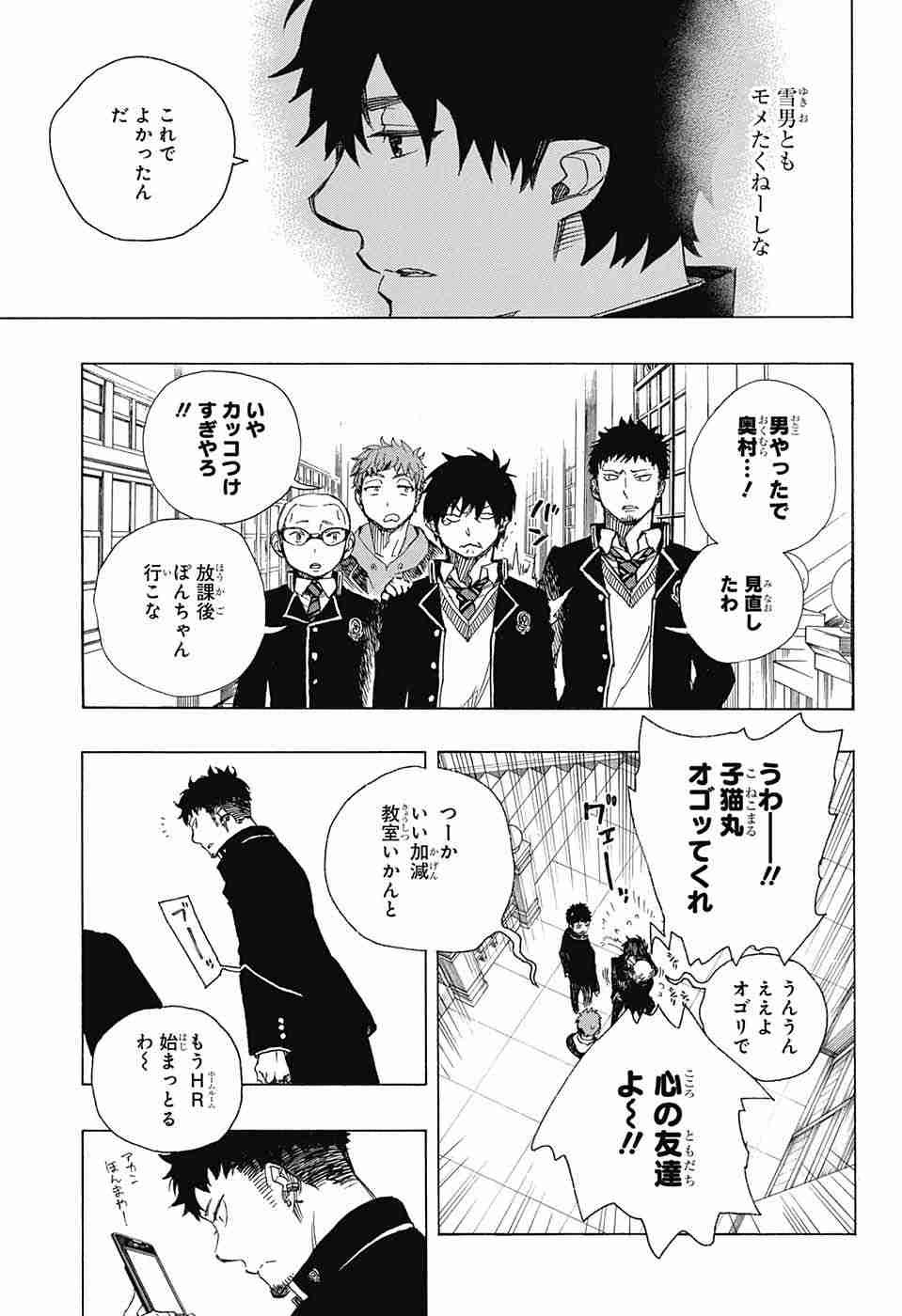 Ao no Exorcist - Chapter 83 - Page 15