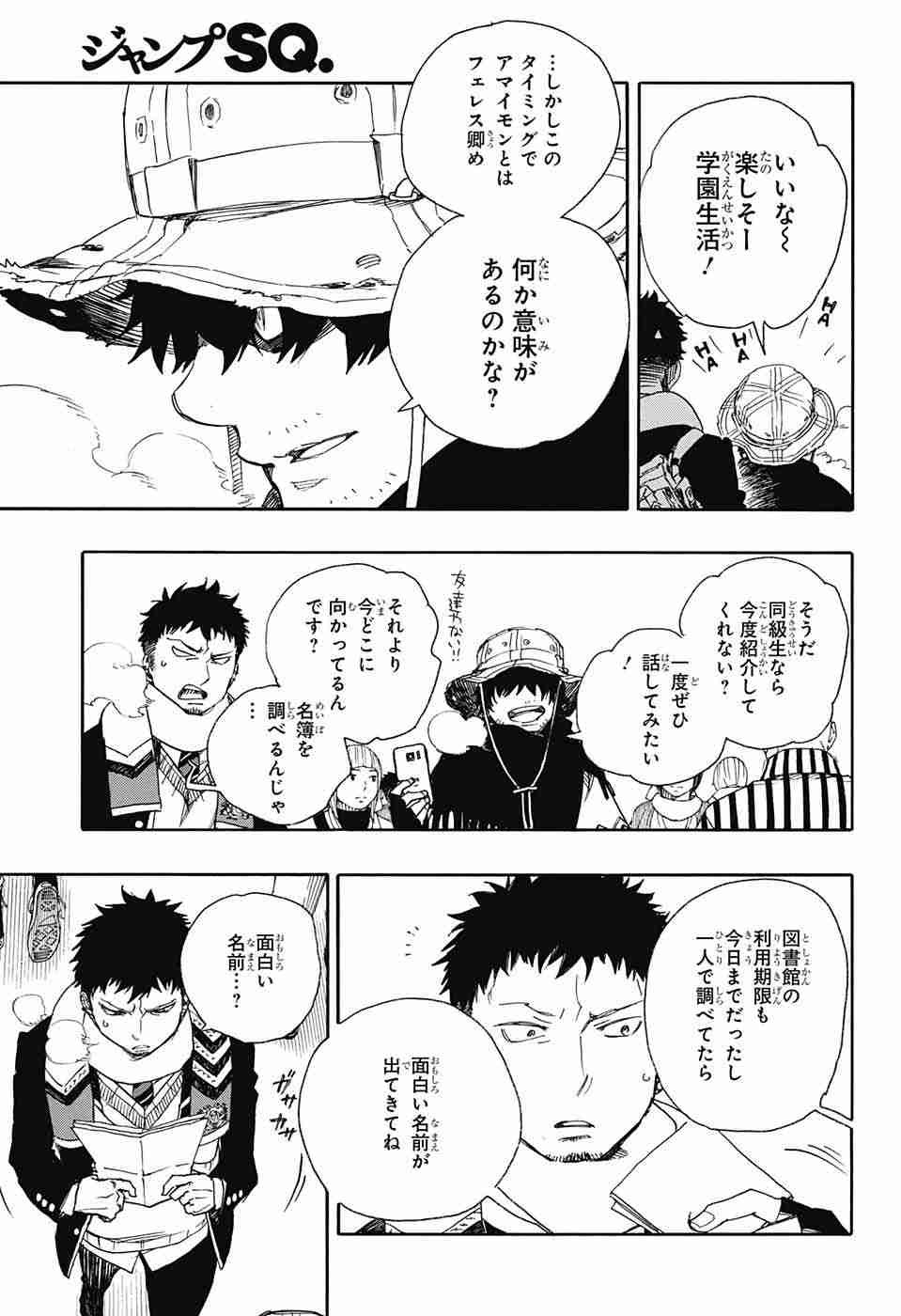 Ao no Exorcist - Chapter 83 - Page 17