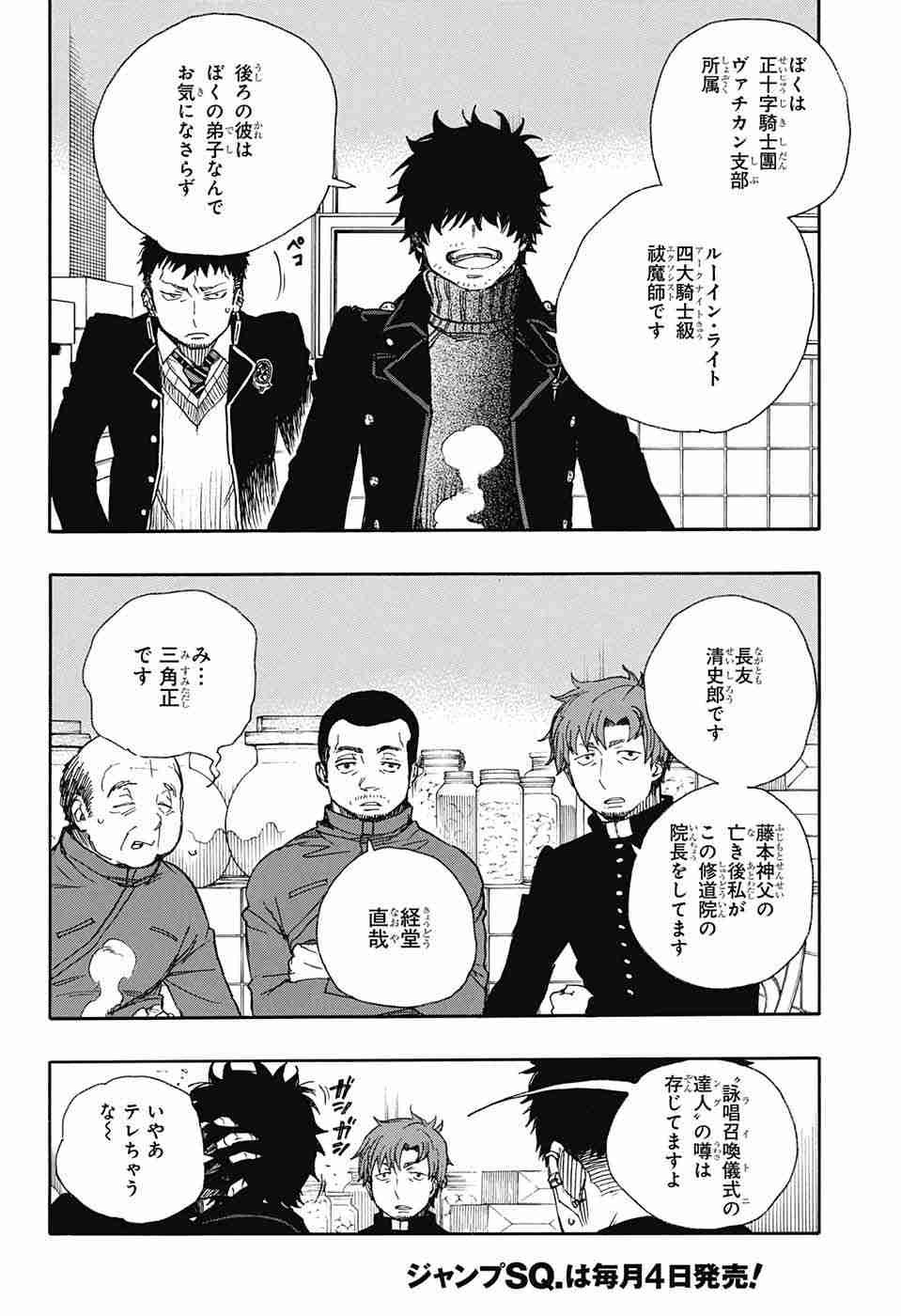 Ao no Exorcist - Chapter 83 - Page 22