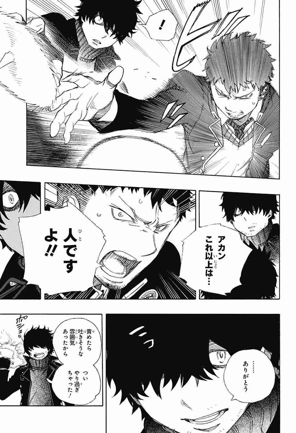 Ao no Exorcist - Chapter 83 - Page 29