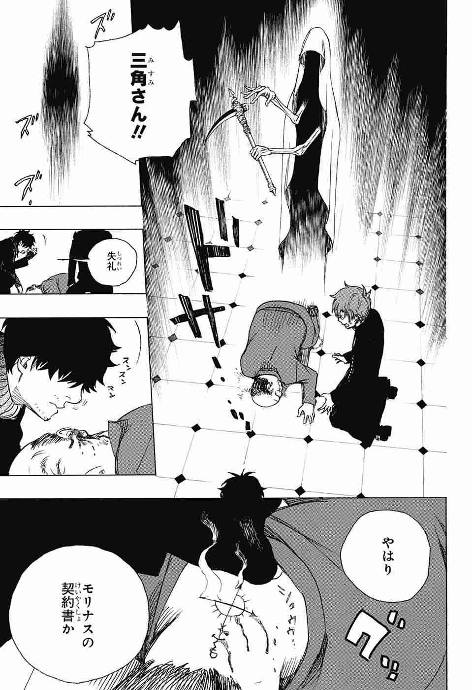 Ao no Exorcist - Chapter 83 - Page 33