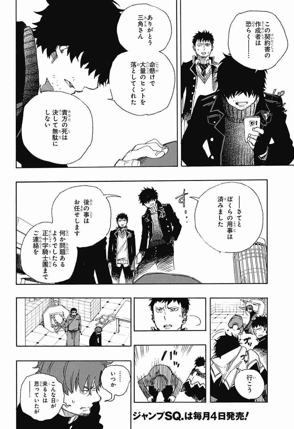 Ao no Exorcist - Chapter 83 - Page 34