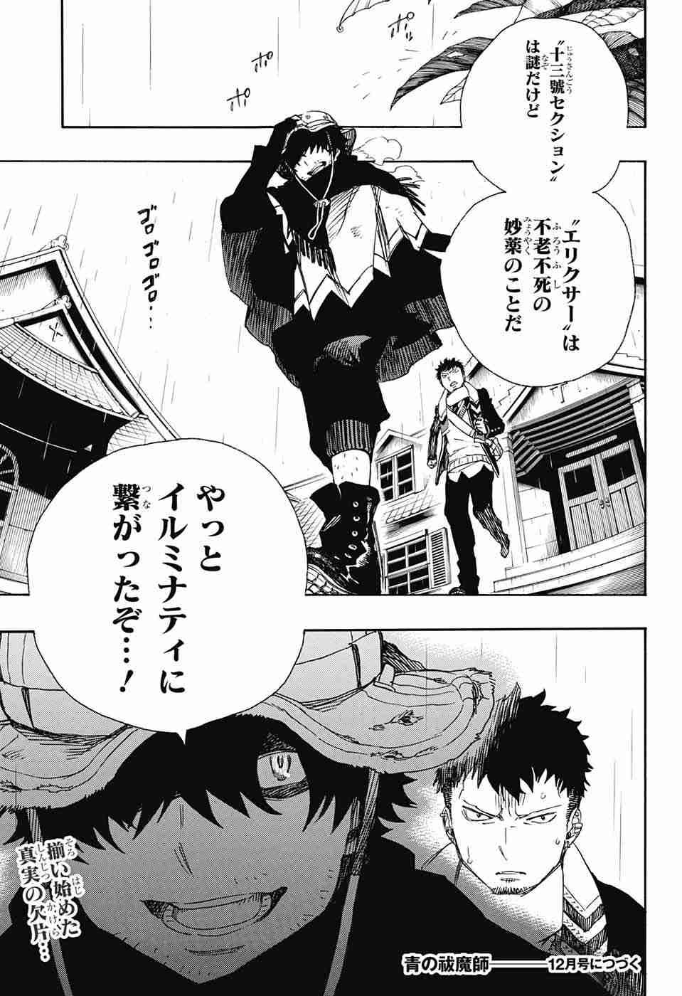 Ao no Exorcist - Chapter 83 - Page 35