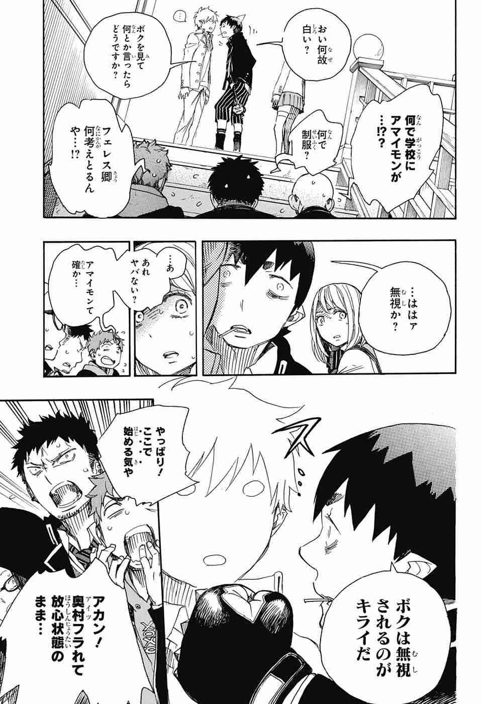 Ao no Exorcist - Chapter 83 - Page 5